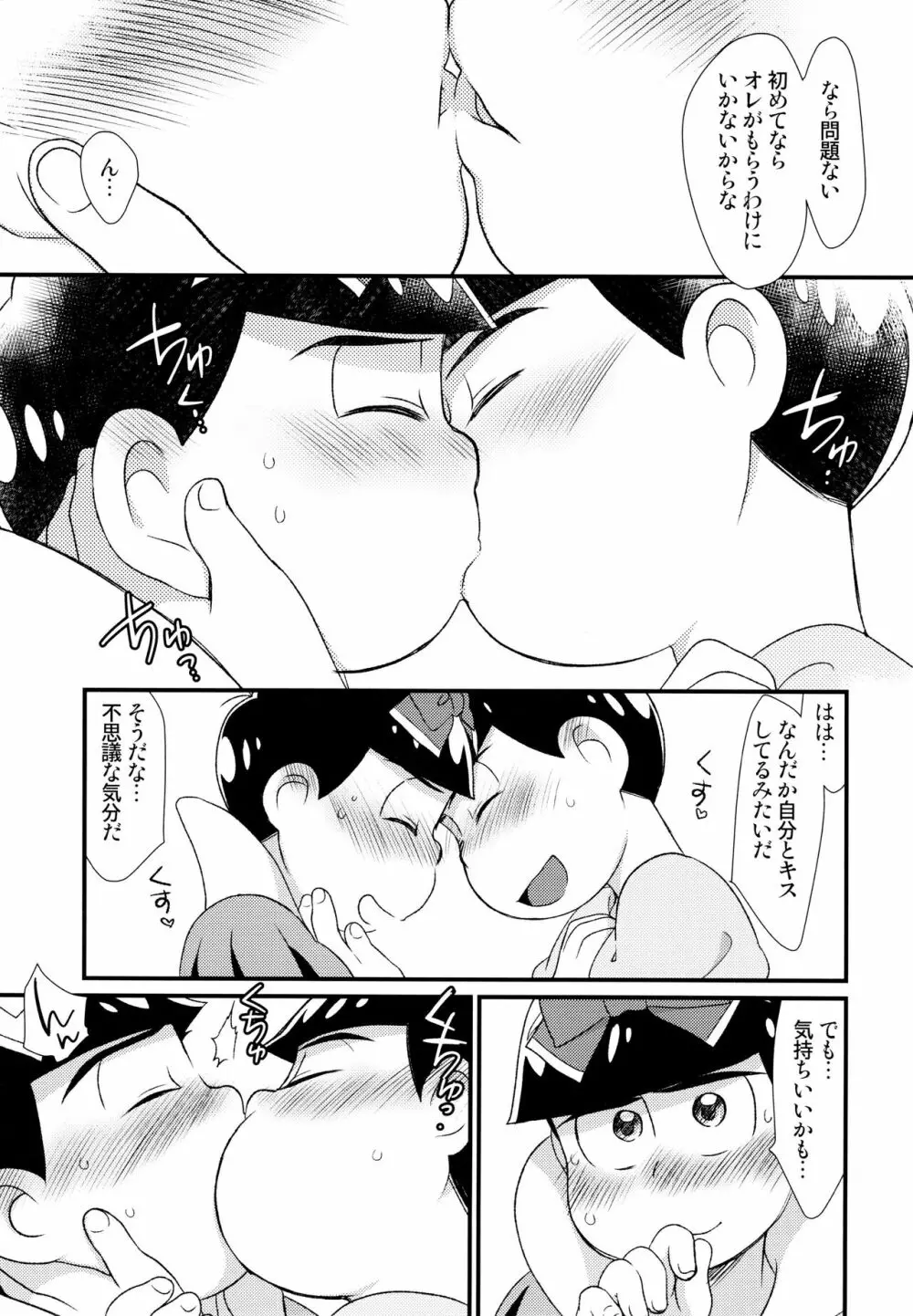 [松Cha。(まっちゃ)] おひめさまおしずかに (おそ松さん) [ Page.12