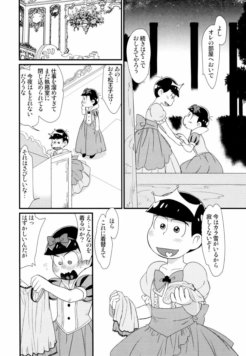 [松Cha。(まっちゃ)] おひめさまおしずかに (おそ松さん) [ Page.13