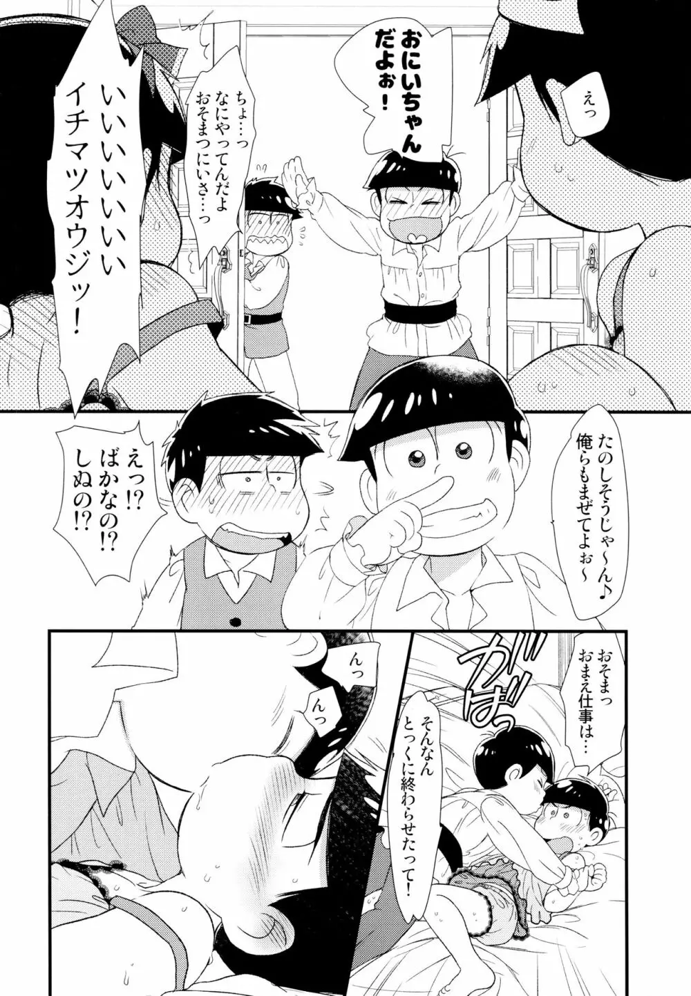 [松Cha。(まっちゃ)] おひめさまおしずかに (おそ松さん) [ Page.23