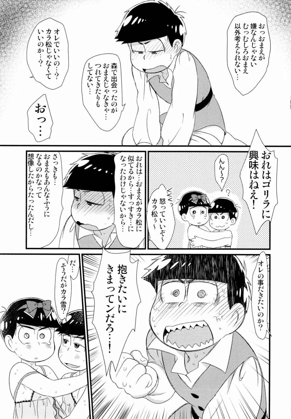 [松Cha。(まっちゃ)] おひめさまおしずかに (おそ松さん) [ Page.42