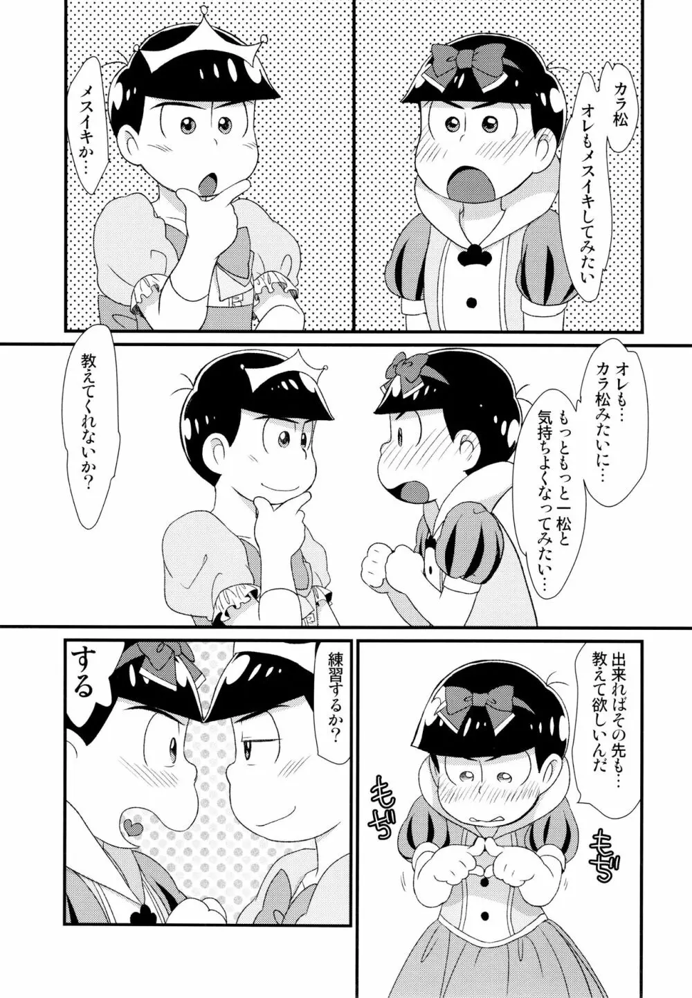 [松Cha。(まっちゃ)] おひめさまおしずかに (おそ松さん) [ Page.58