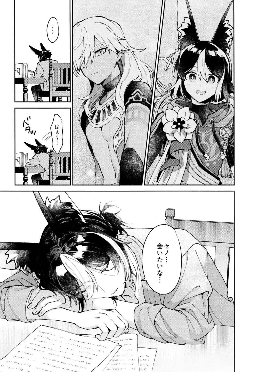 [不純物 (きばこ) 朝ははやく、夜はながく (原神) Page.14