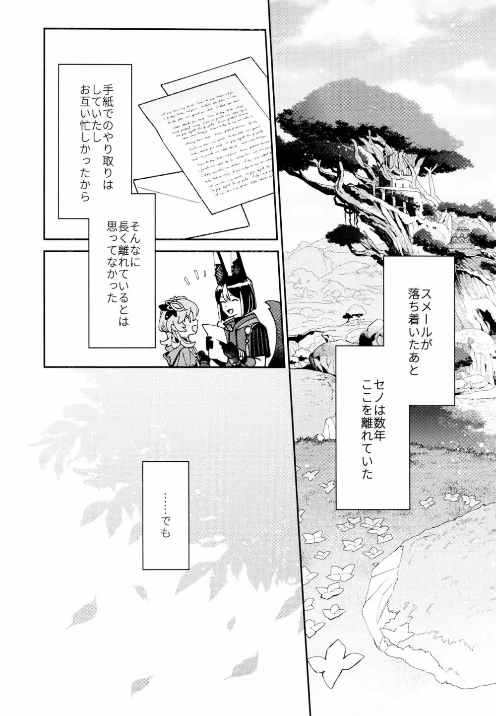 [不純物 (きばこ) 朝ははやく、夜はながく (原神) Page.9