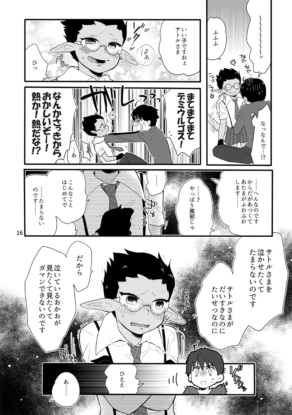 鈴木さん家にデミウルゴスくんがお泊りする話 Page.15