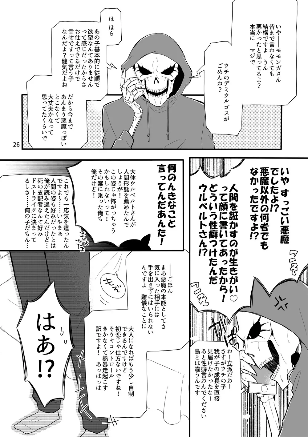 鈴木さん家にデミウルゴスくんがお泊りする話 Page.25