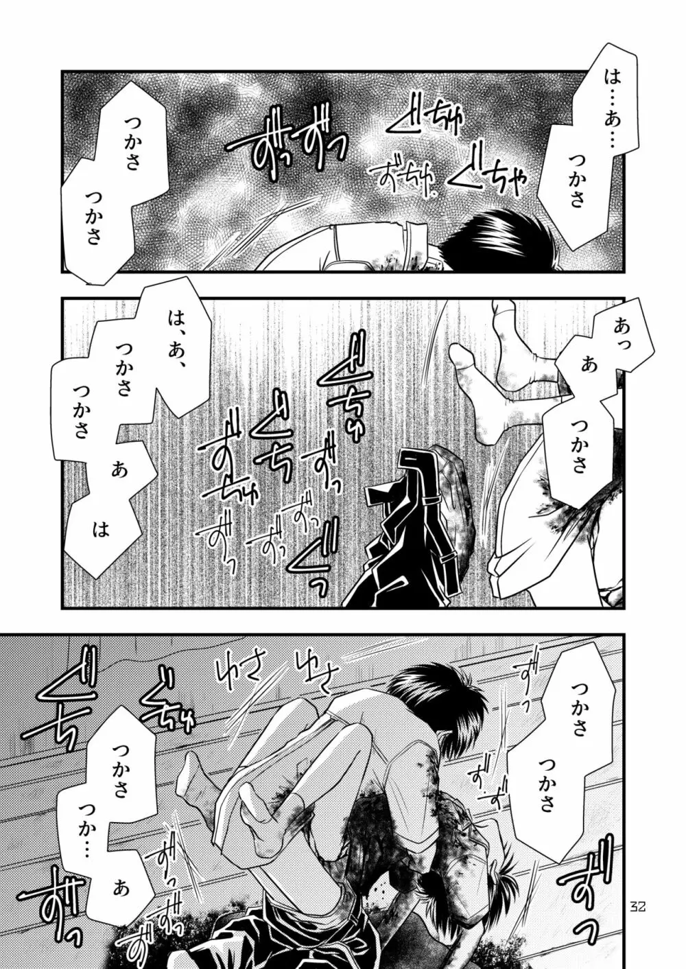 君に捧ぐ Page.32