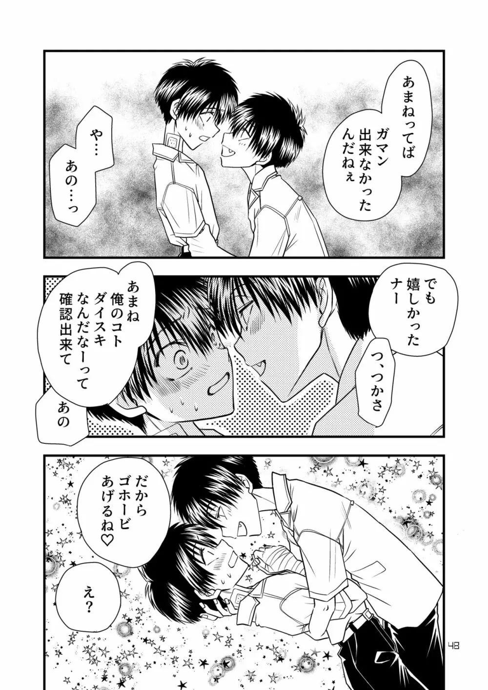 君に捧ぐ Page.48