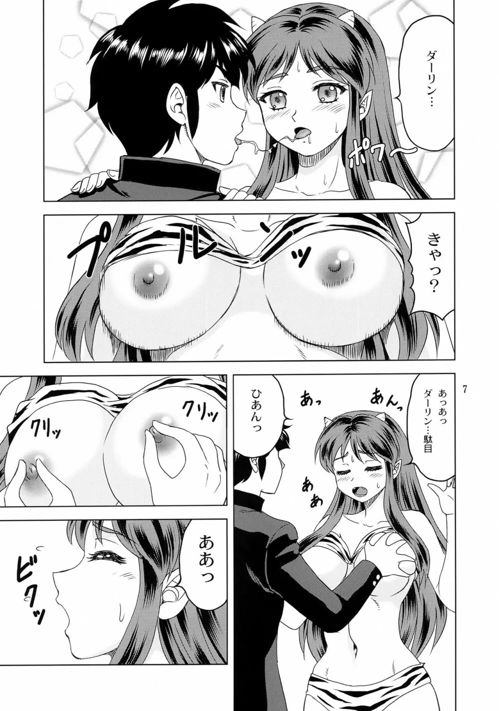 見られてするのは嫌だっちゃ! Page.6