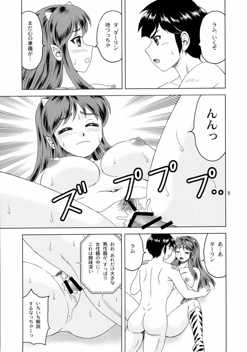 見られてするのは嫌だっちゃ! Page.8