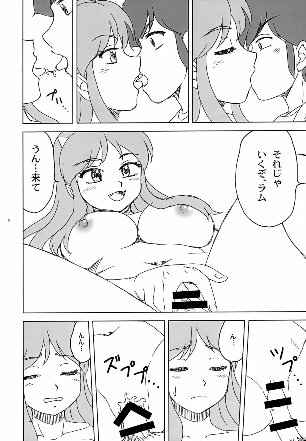 初めて...だっちゃ Page.4