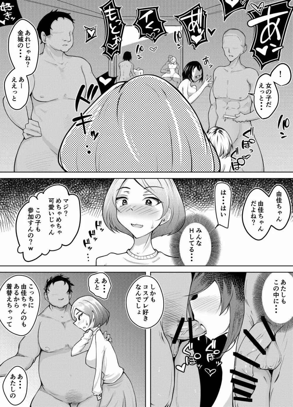 軽めの彼女が簡単にNTRれてから Page.11