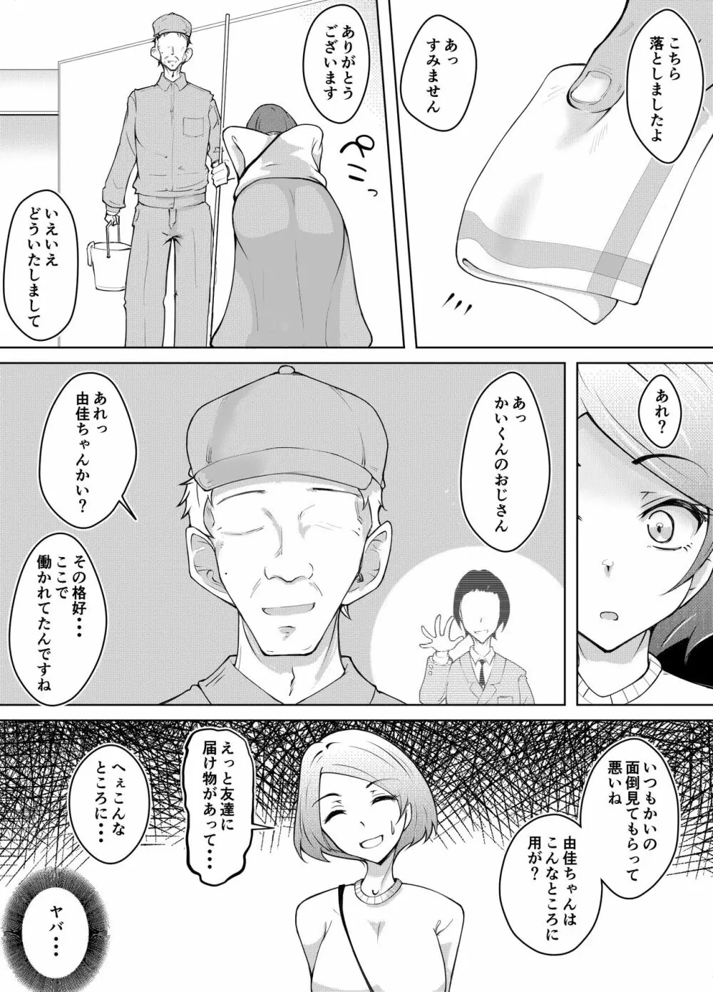 軽めの彼女が簡単にNTRれてから Page.9