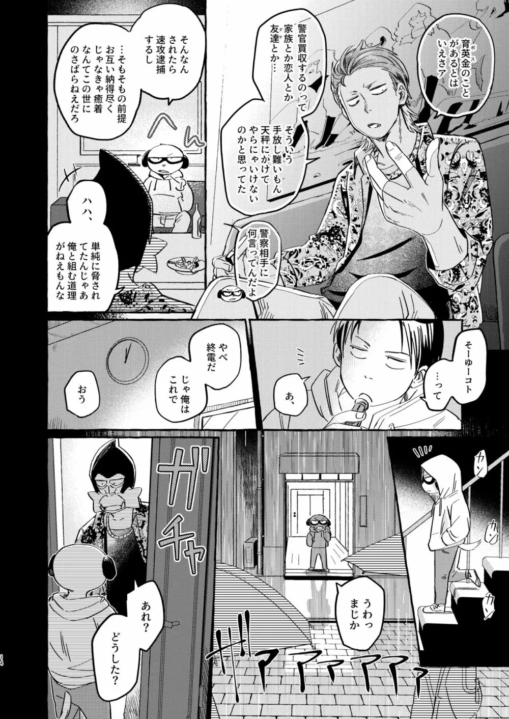 そうじゃなかったらどうかしてる Page.13