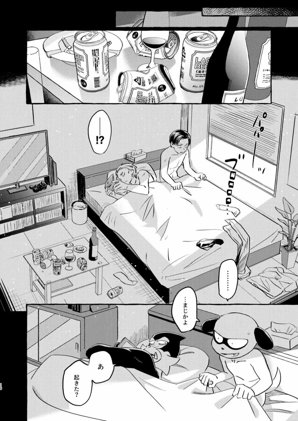 そうじゃなかったらどうかしてる Page.15