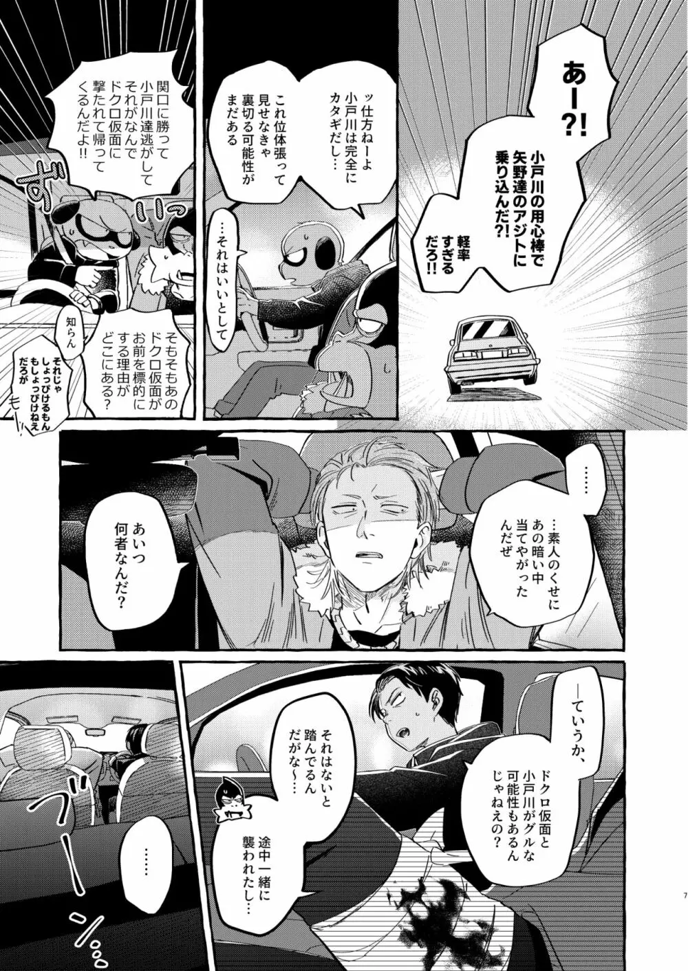 そうじゃなかったらどうかしてる Page.6