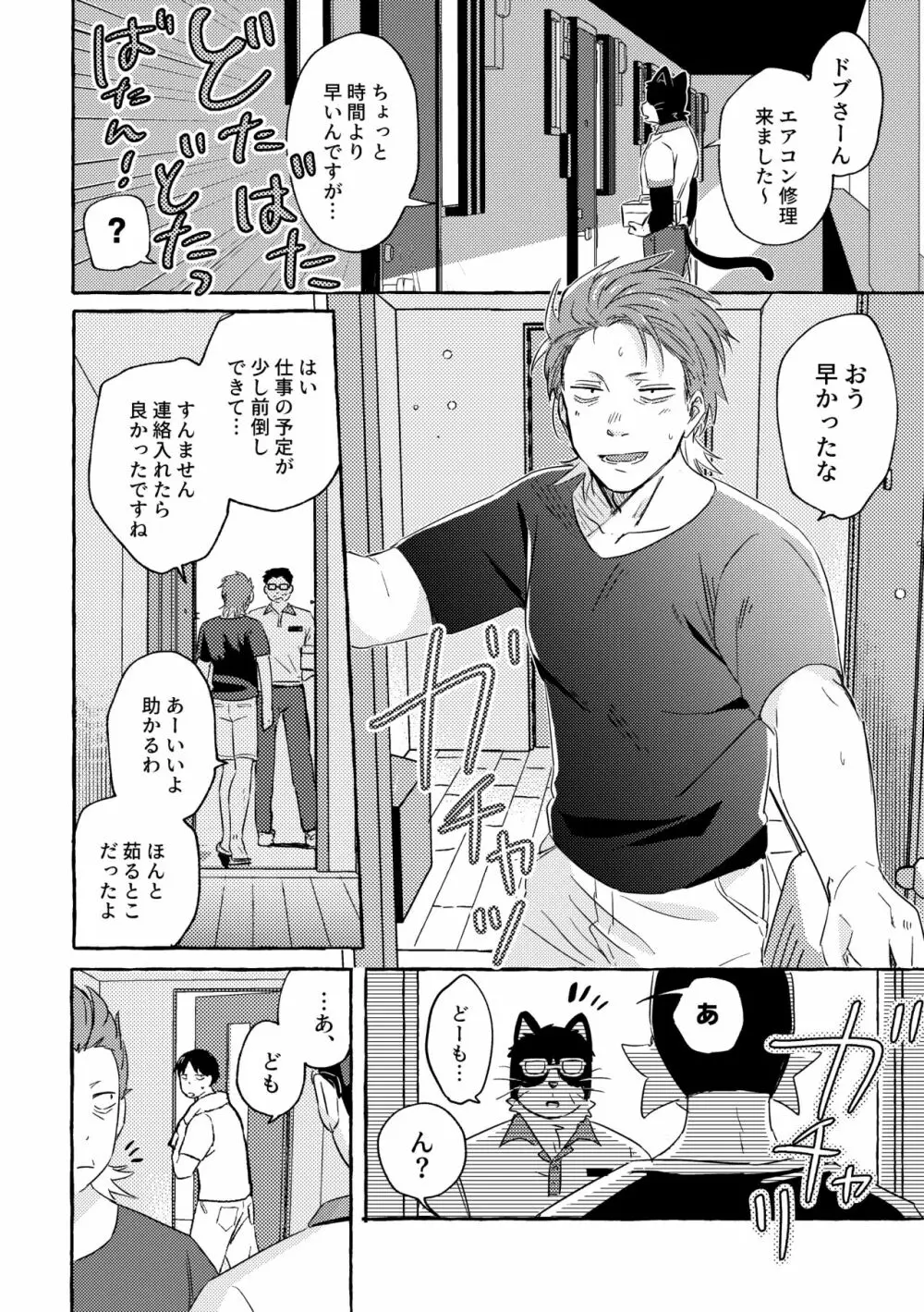 クーラーこわれた Page.16