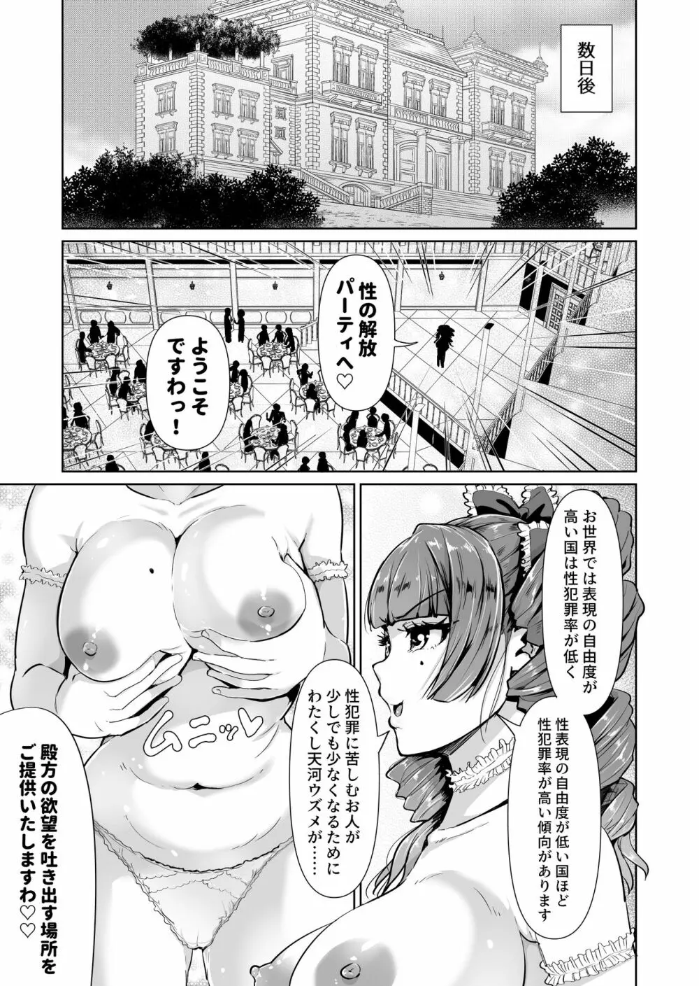 [トミヒロ、] オナホになりたいお嬢様 -SEX Saves the World- Scene5 Page.2