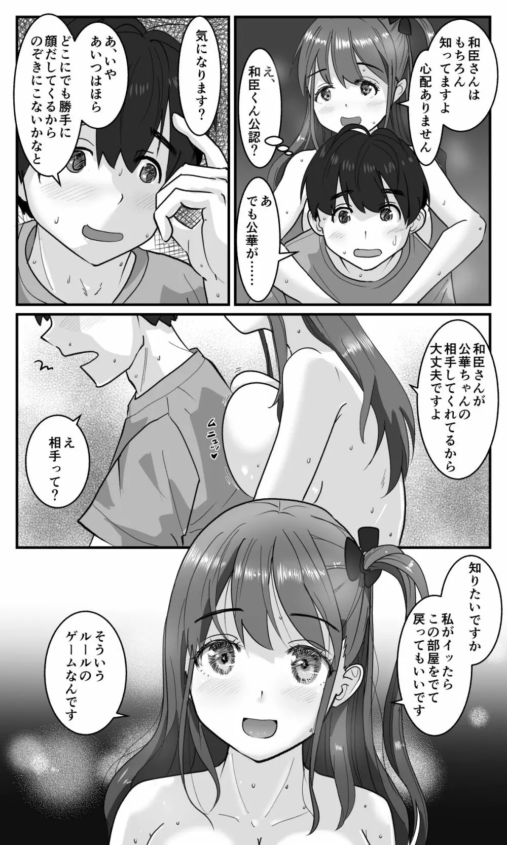 ラブLOVEスワッピングホテル Page.10