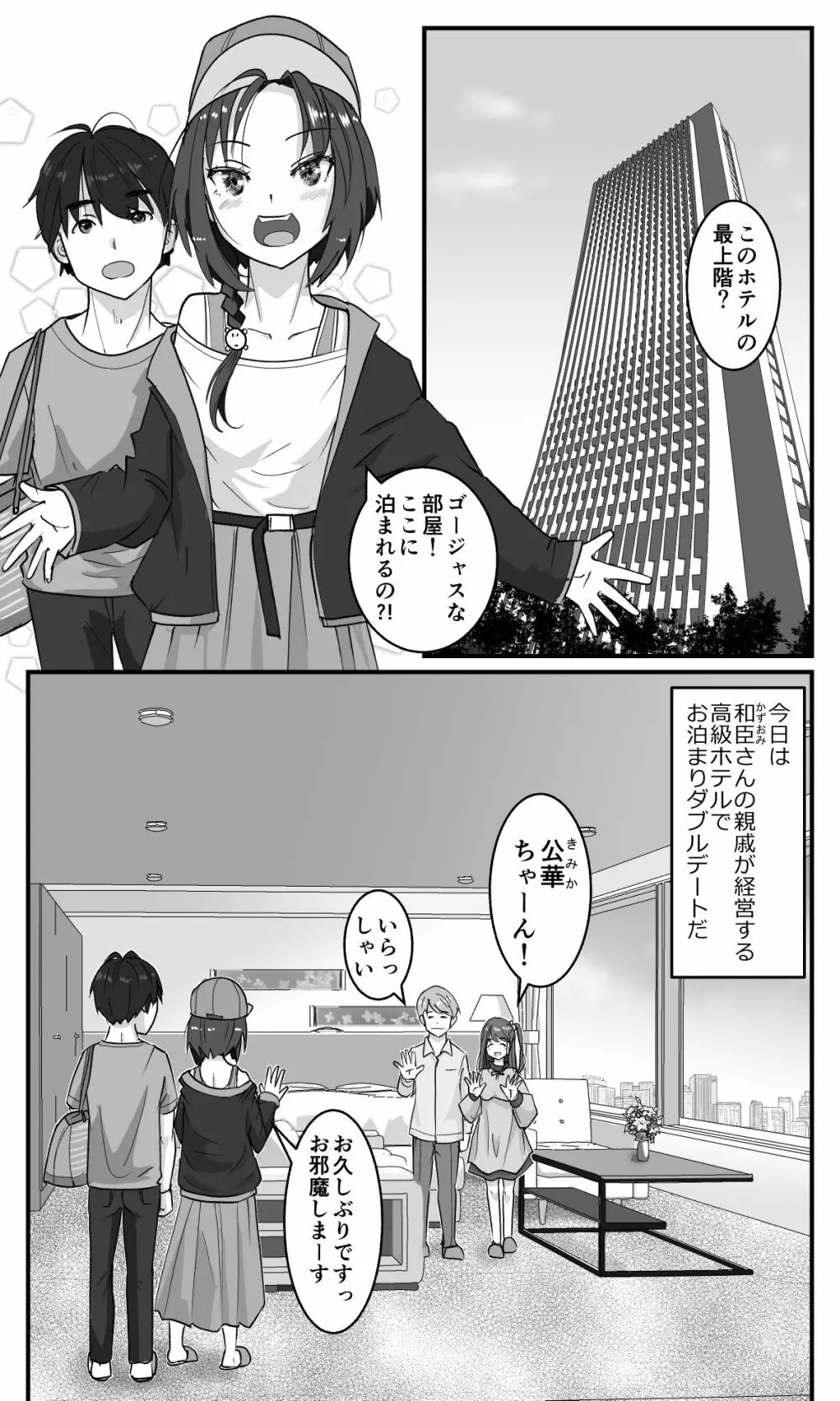 ラブLOVEスワッピングホテル Page.2