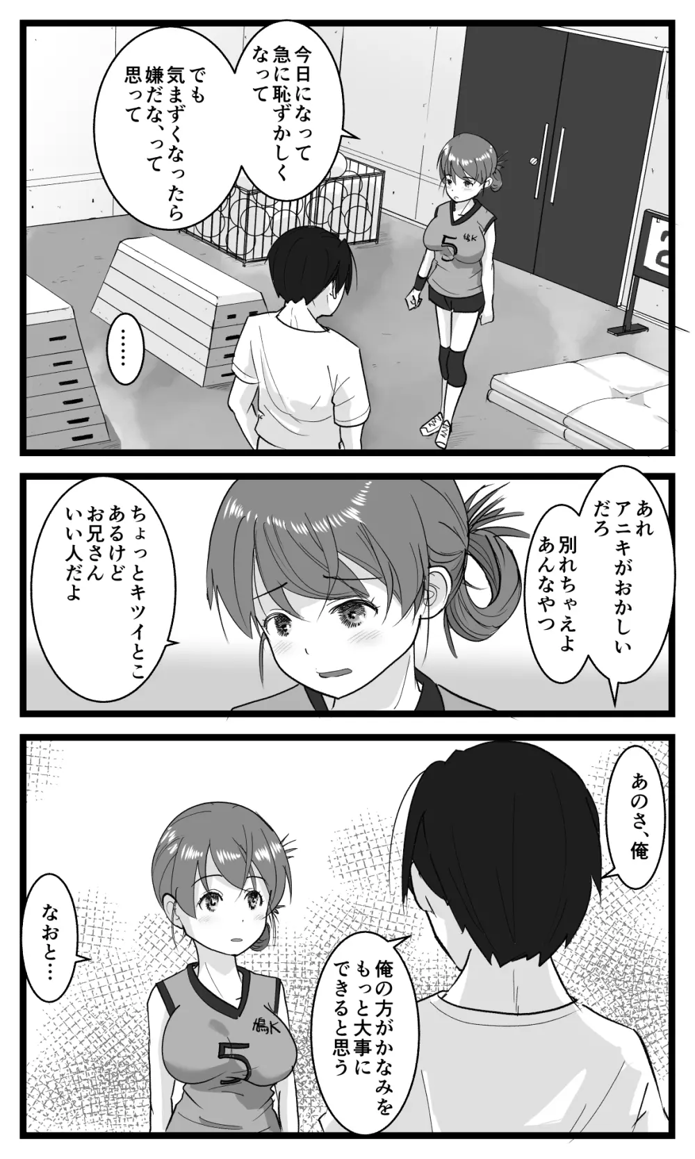 NTR要請～ネトラレ性癖のドS兄から幼馴染を奪い取る！ Page.36