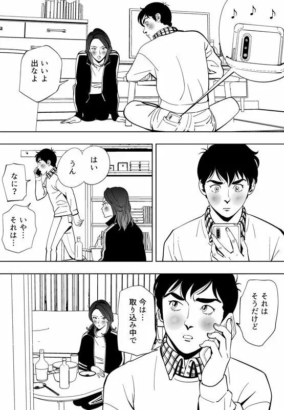 青い小鳥 Page.87