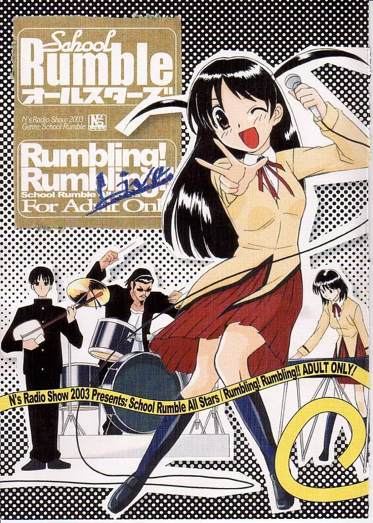 School Rumble アールスターズ Rumbling! Rumbling!! Page.1