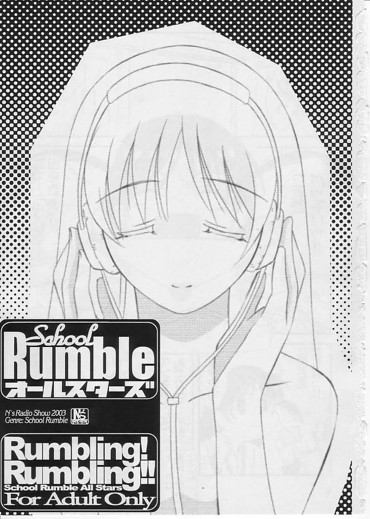 School Rumble アールスターズ Rumbling! Rumbling!! Page.2