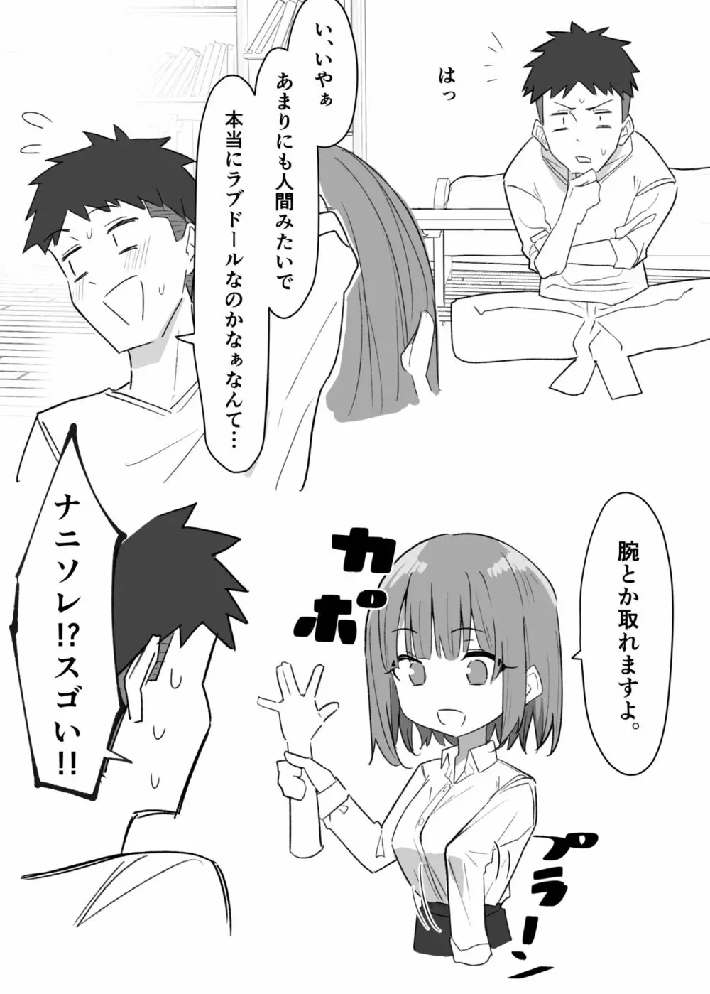 ラブドールらぶ Page.8