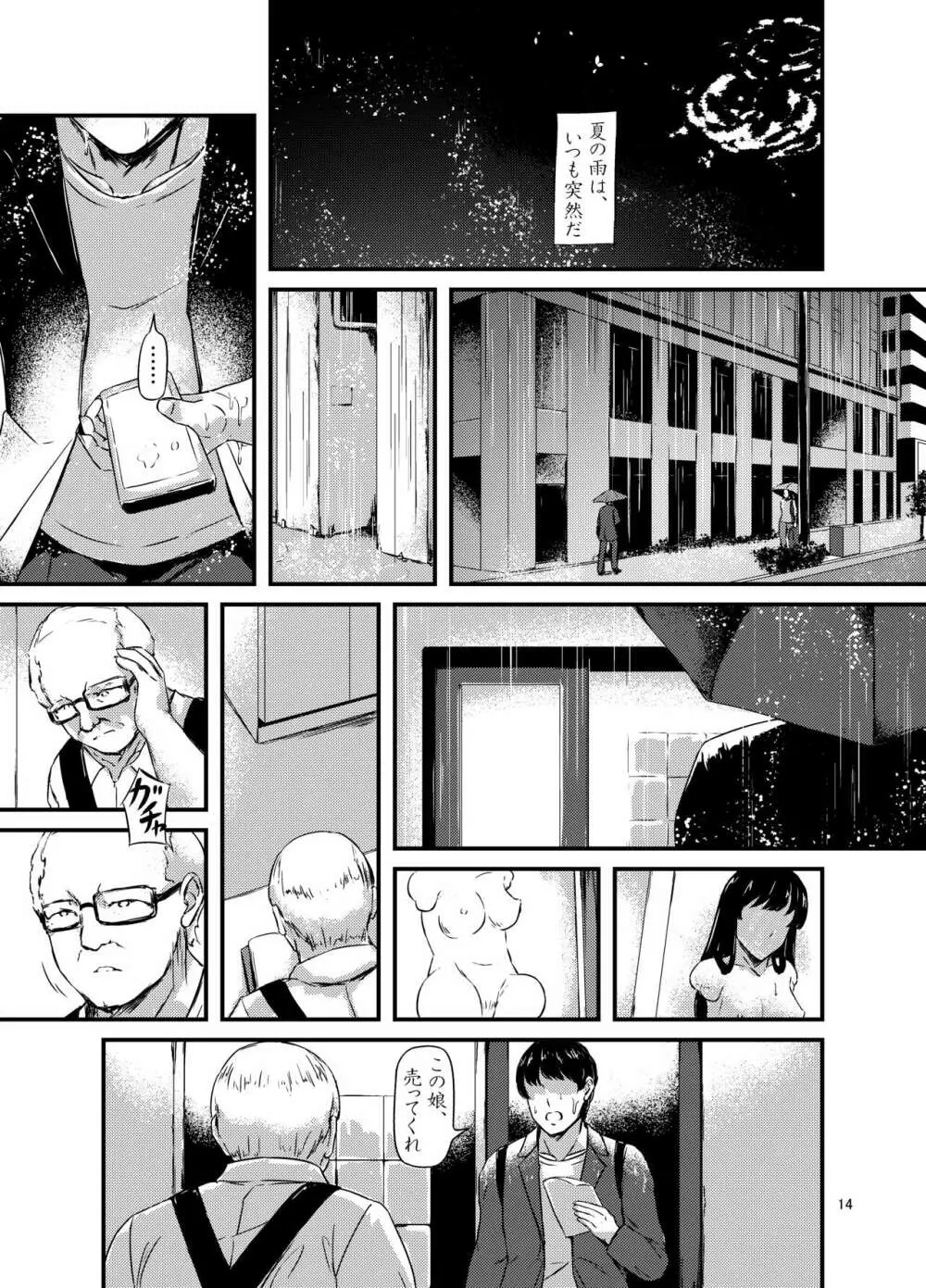 達磨少女の帰り道 Page.14