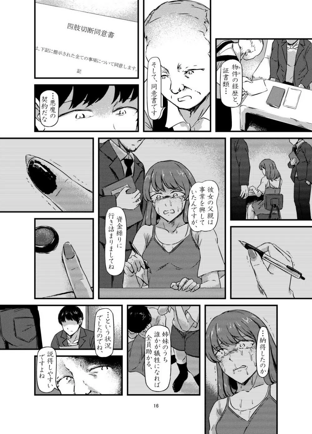 達磨少女の帰り道 Page.16