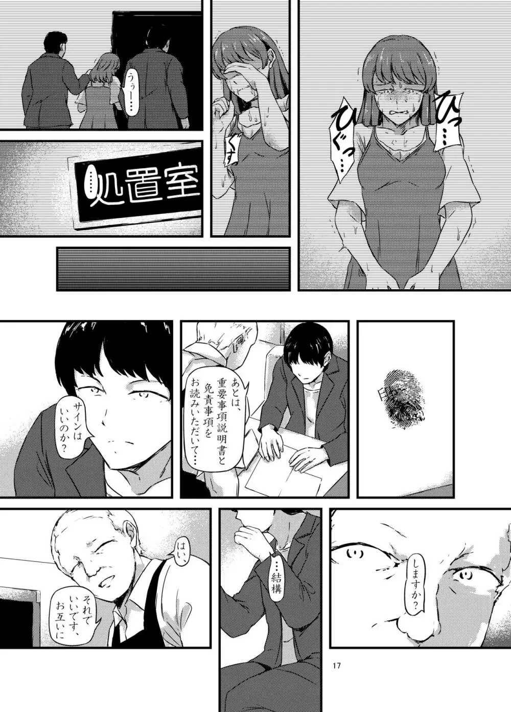 達磨少女の帰り道 Page.17