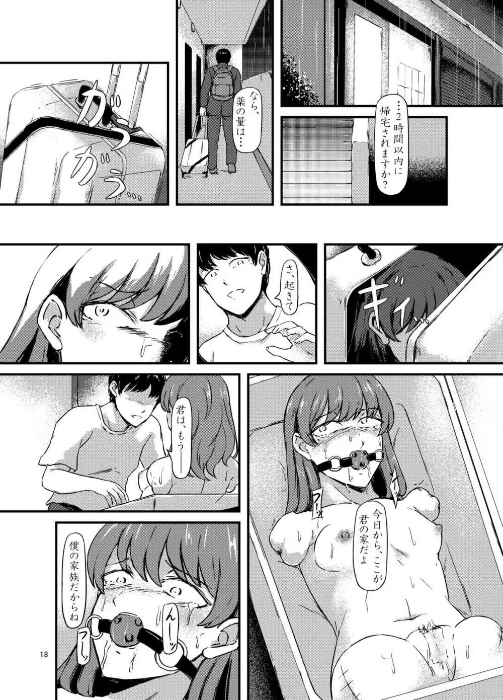 達磨少女の帰り道 Page.18