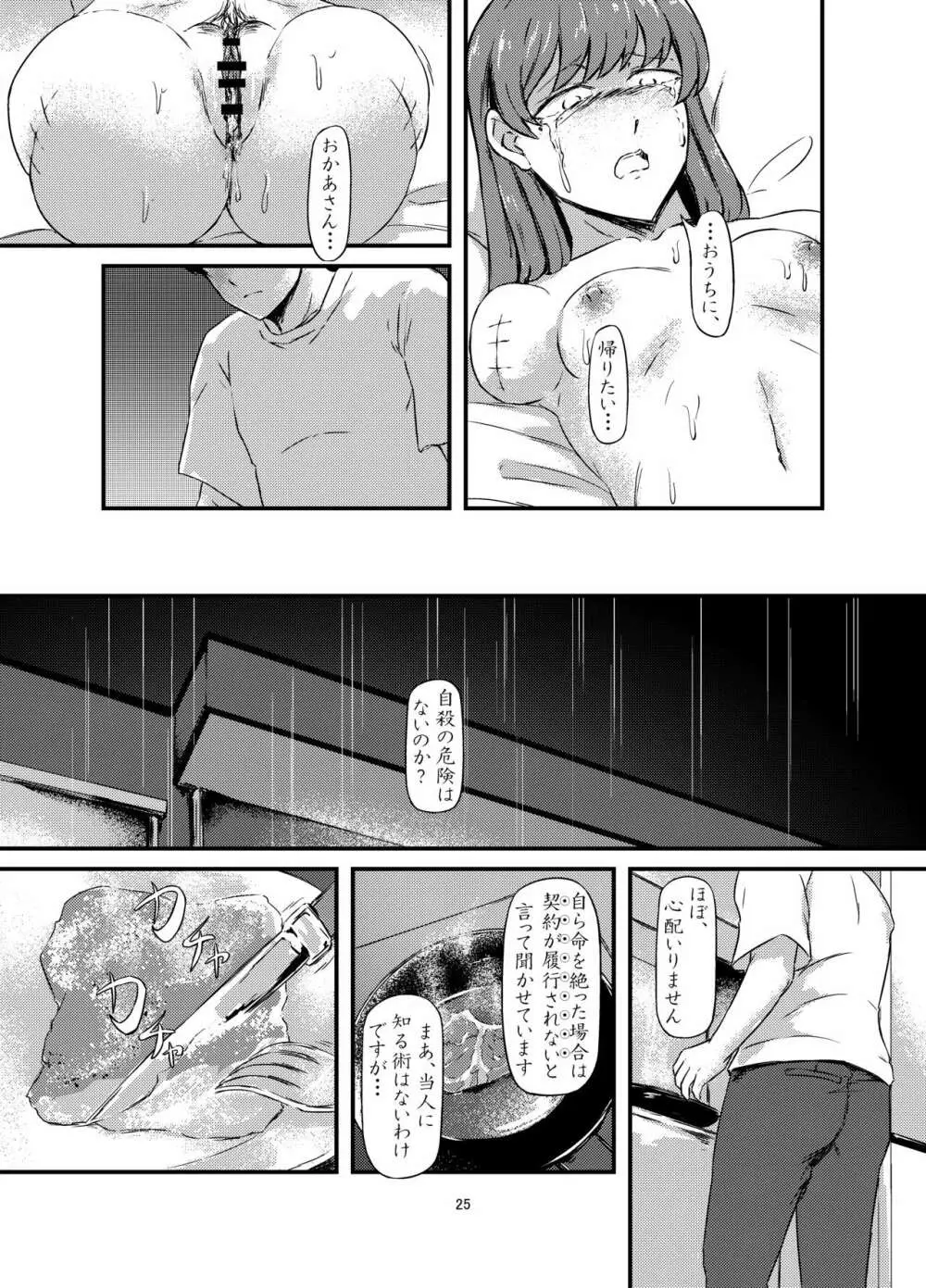 達磨少女の帰り道 Page.25