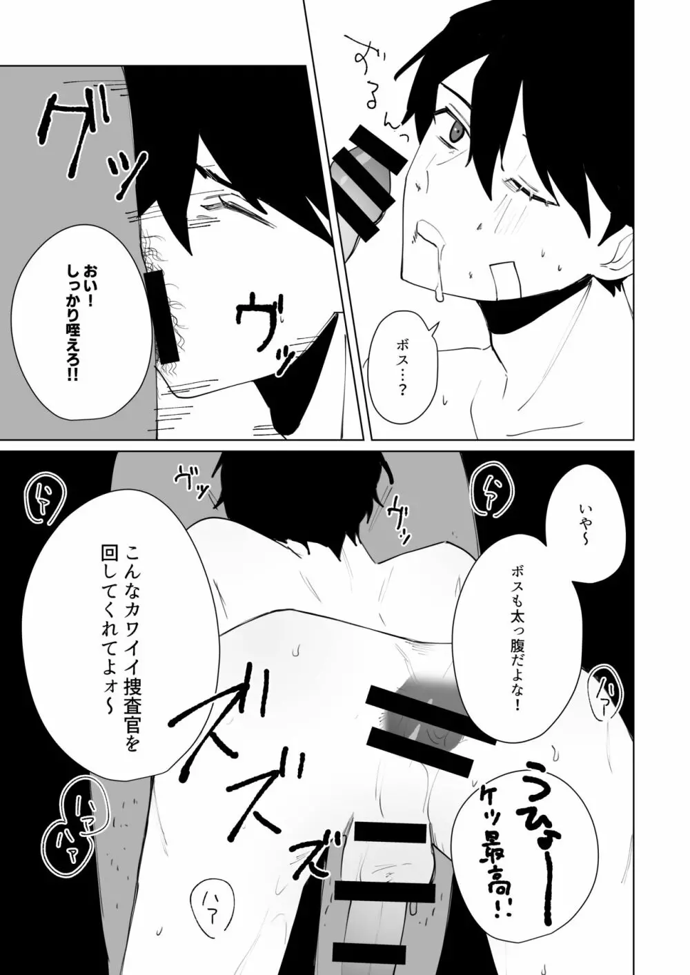 プリズンスレイブ Page.37