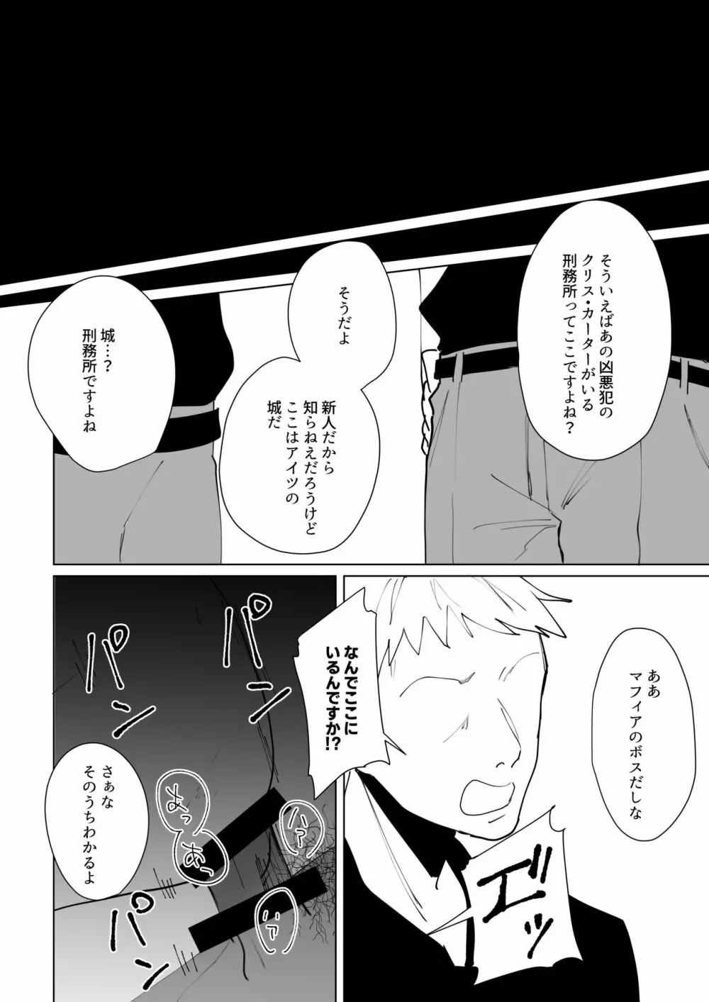 プリズンスレイブ Page.54