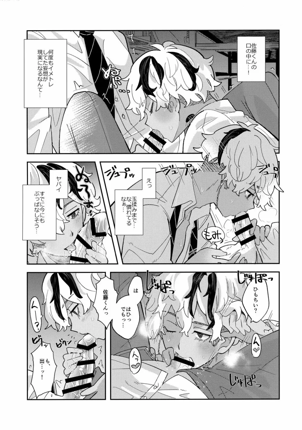 そんなコトまで！？ Page.10