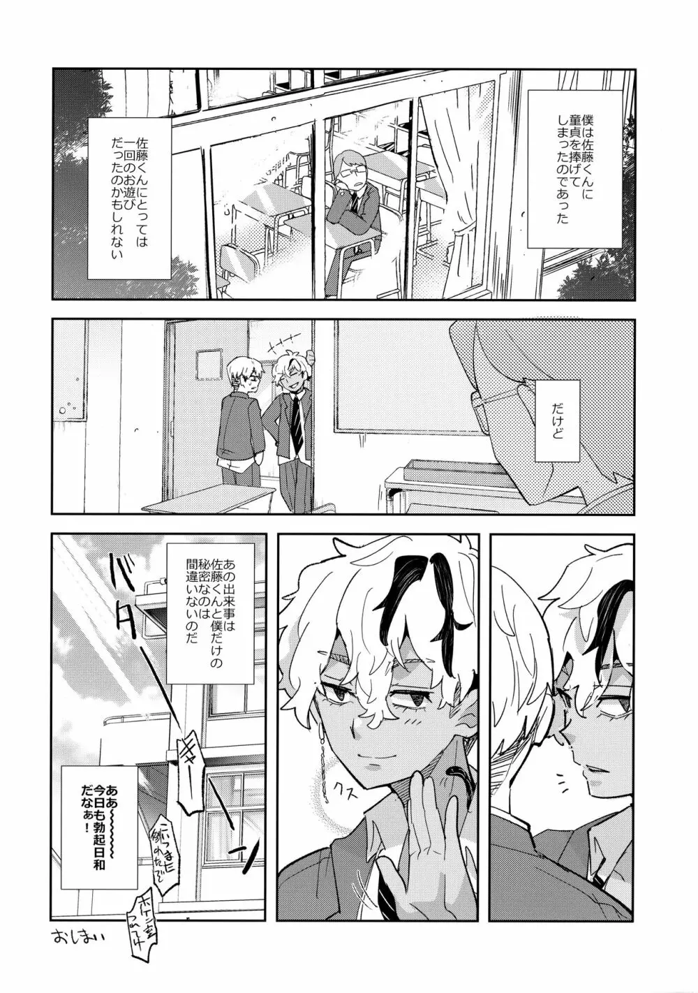 そんなコトまで！？ Page.23