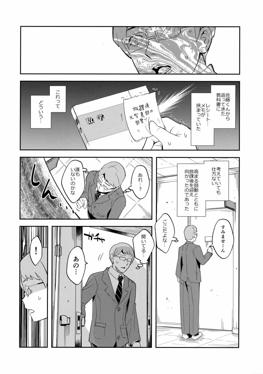 そんなコトまで！？ Page.5