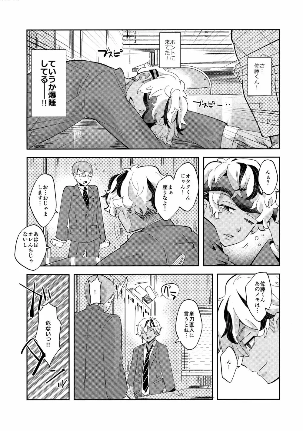 そんなコトまで！？ Page.6