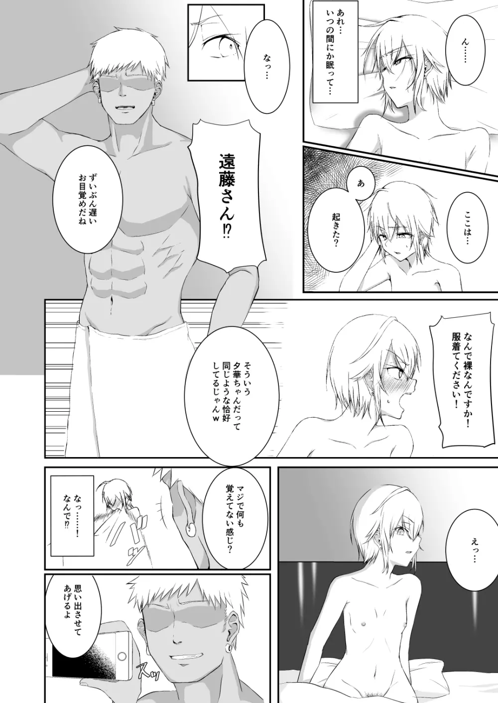 堕華 Page.5