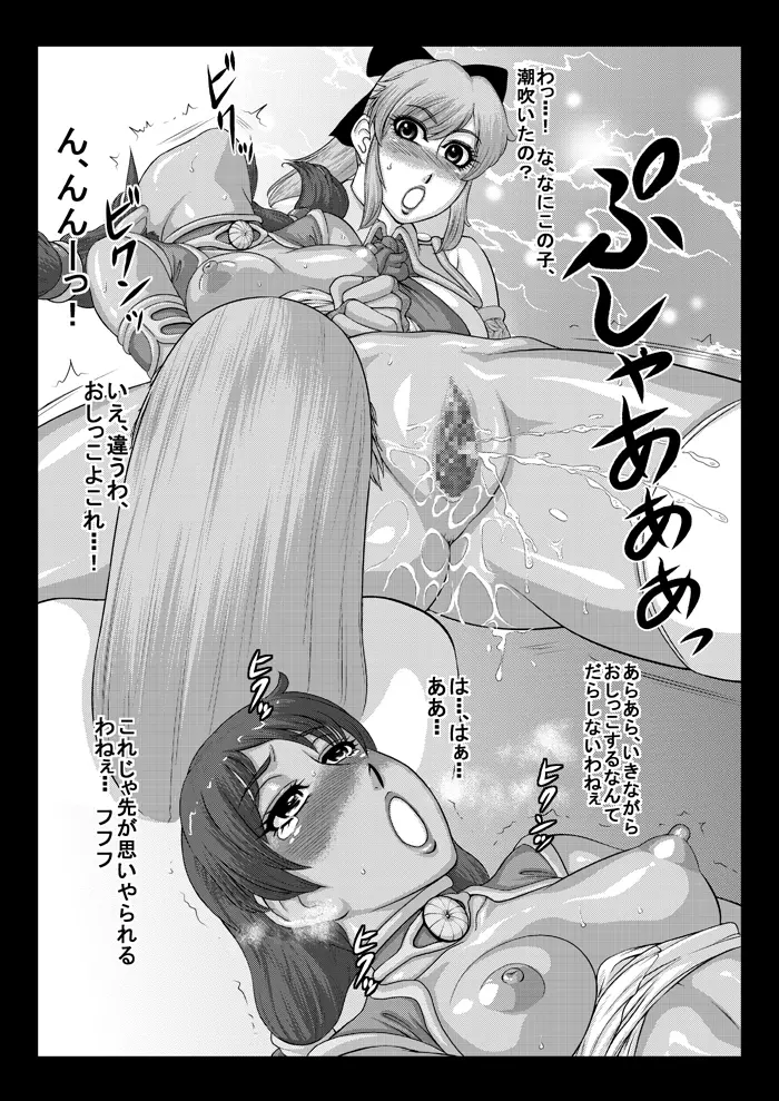 御魂祭 VI Page.11