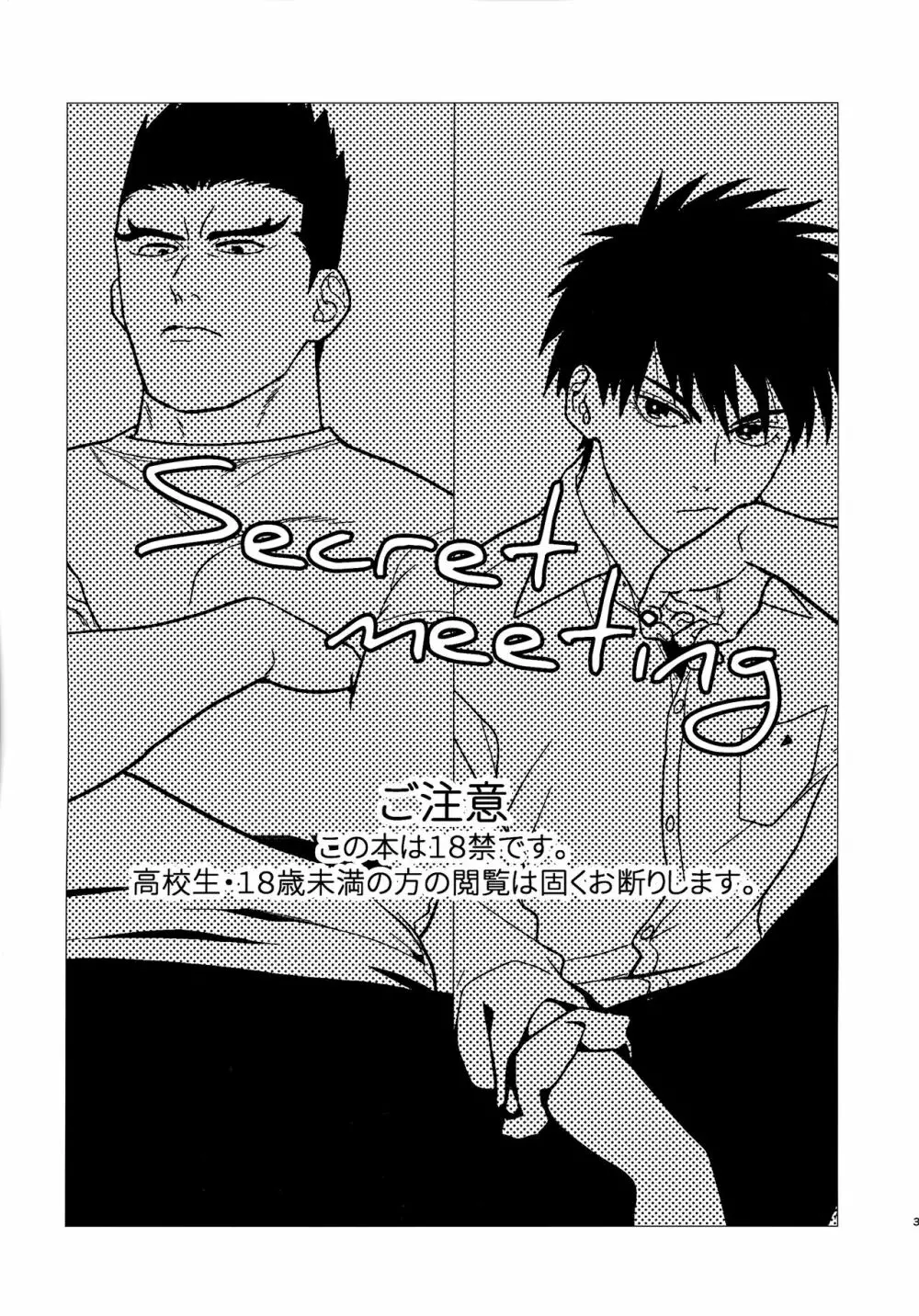 Secret meeting Page.2