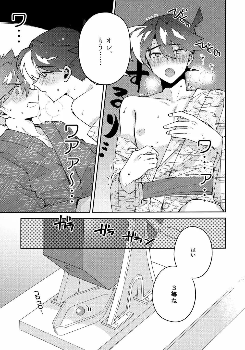 好敵手妄想する Page.12