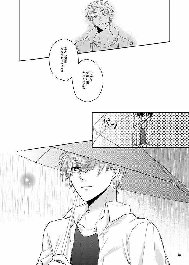 彼誰時のイノセントスター Page.35