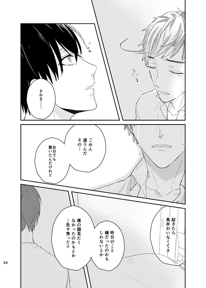 星落ハピネス Page.24