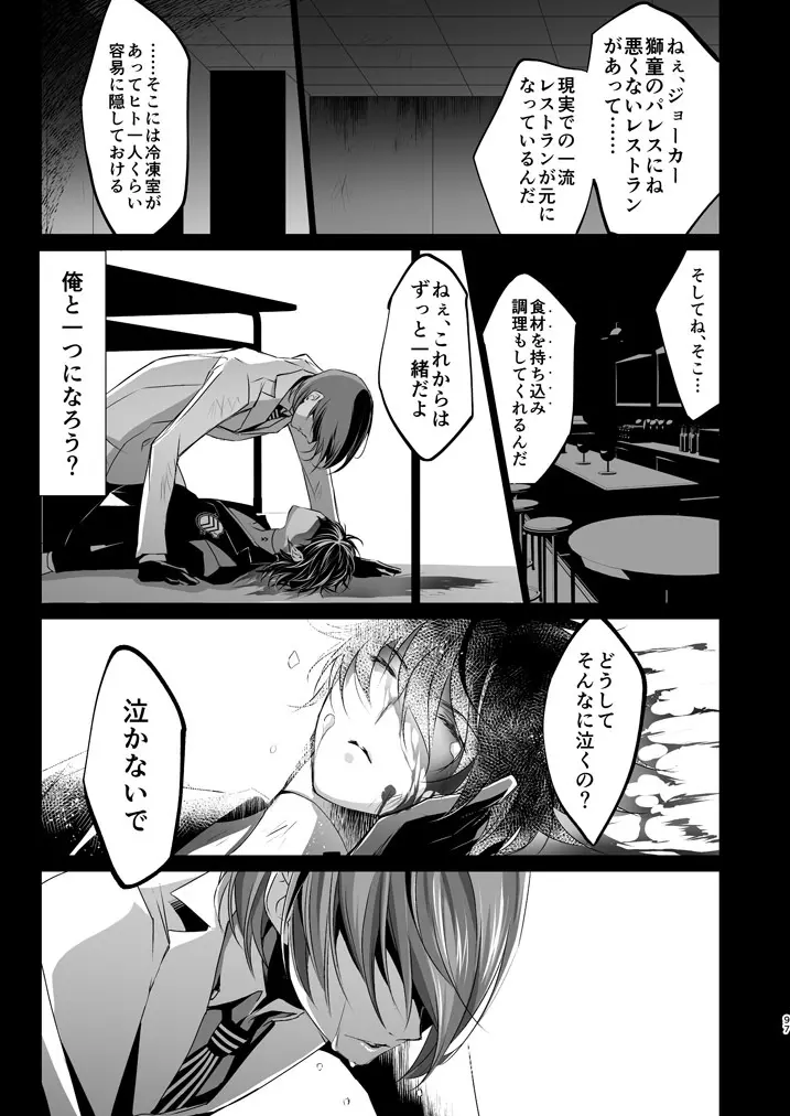 LOVERS Page.95