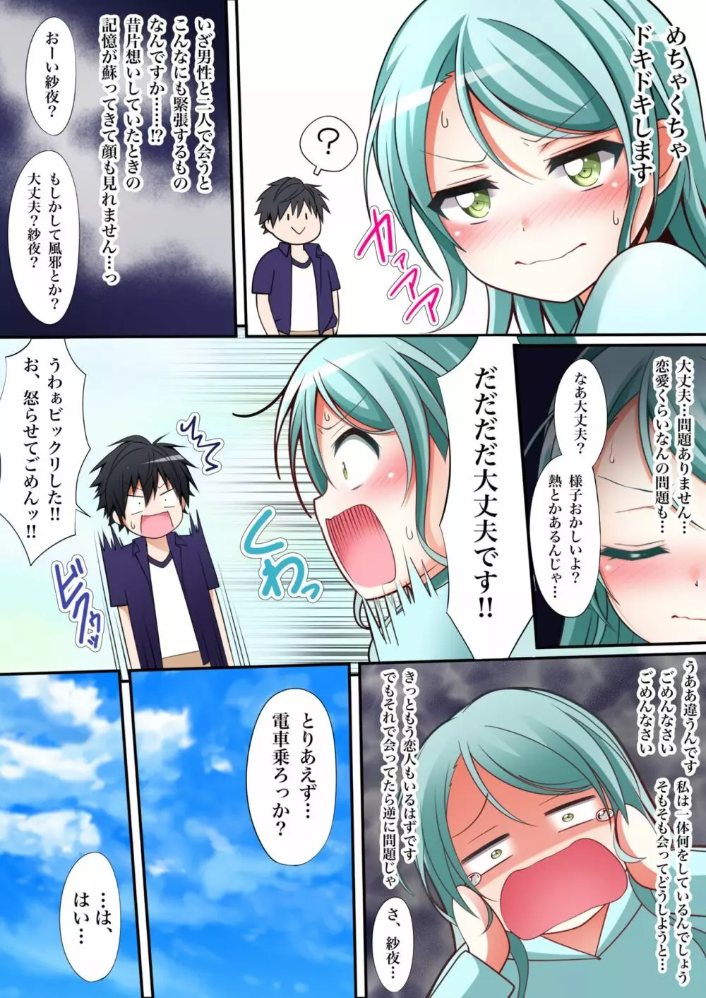 紗夜初め Page.6