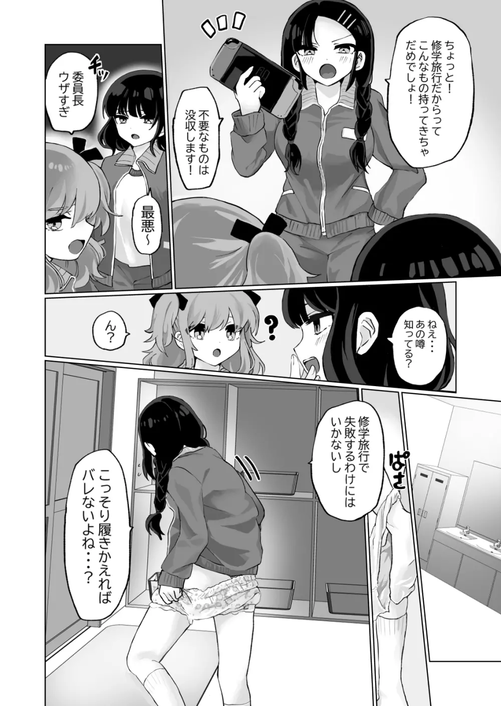 おしっこ・おむつまとめ本 Page.8