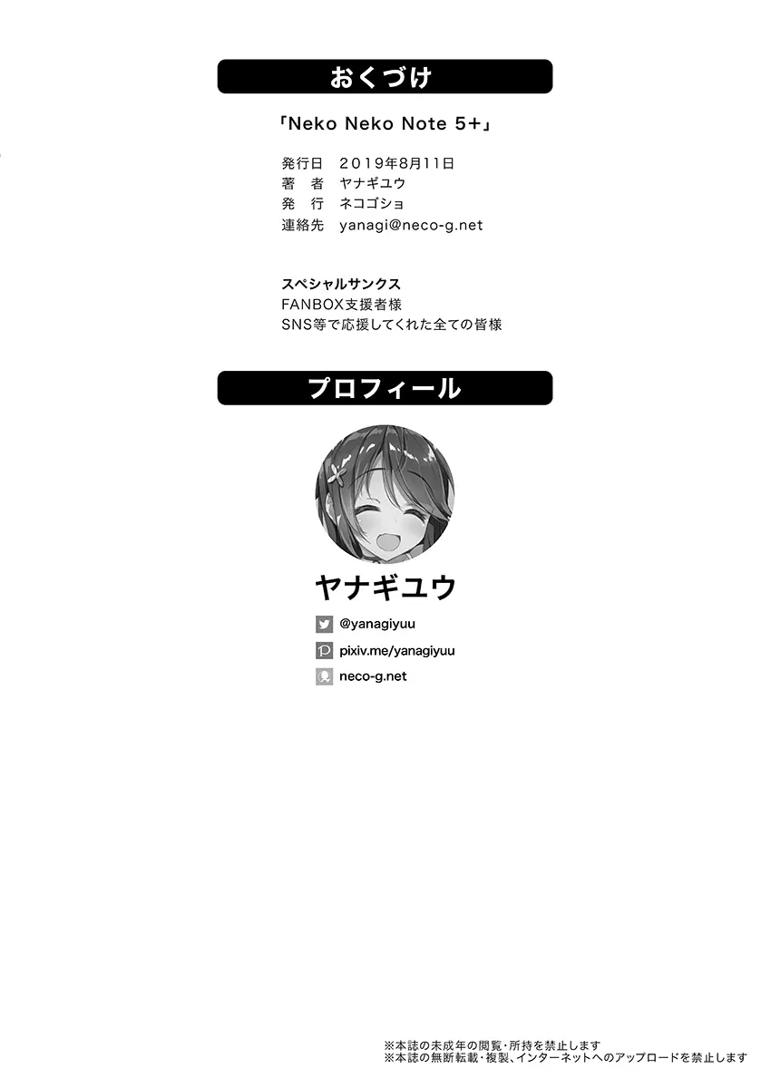 Neko Neko Note 5+ Page.8