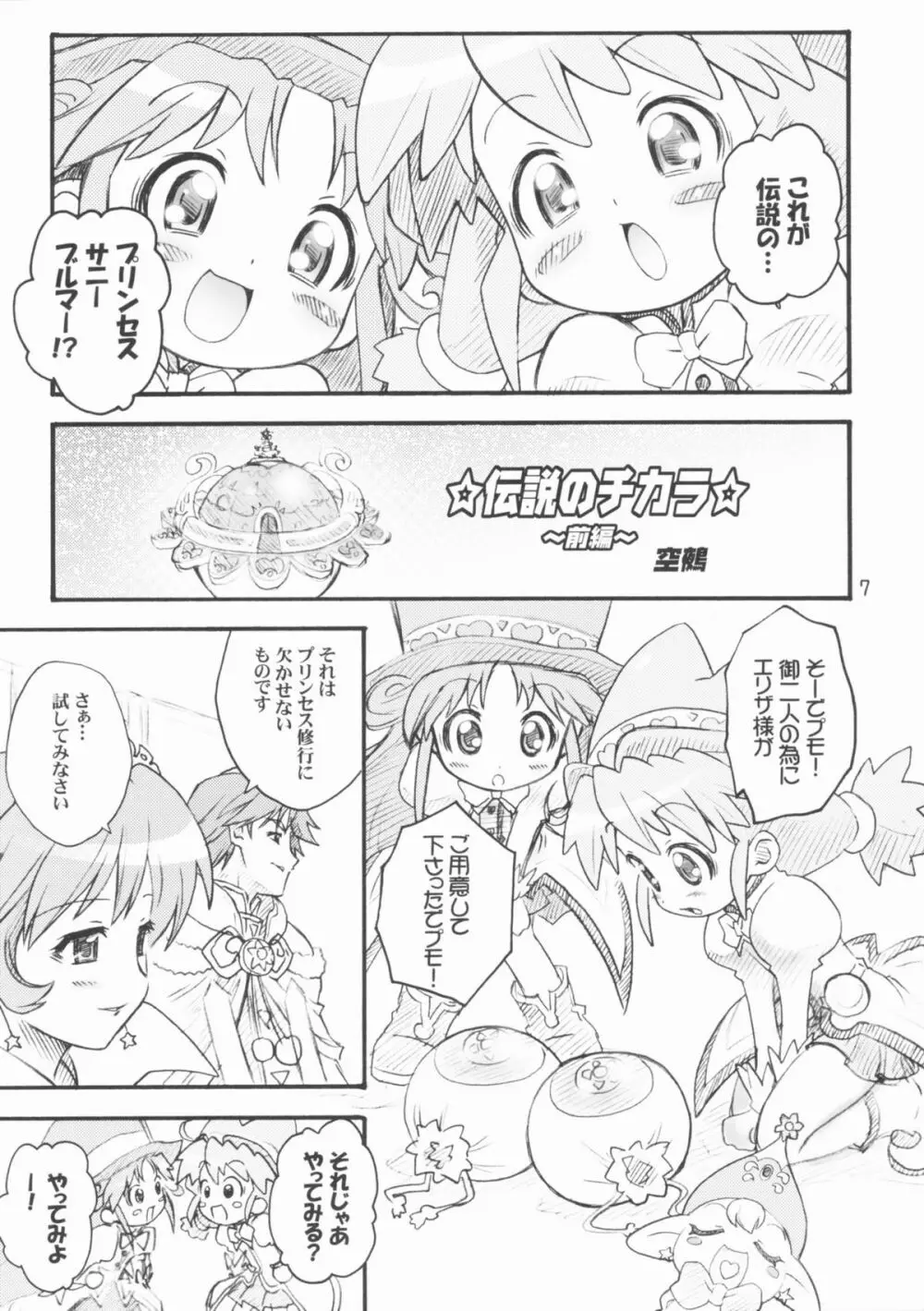 ダイヤモンドは☆砕けない Page.6